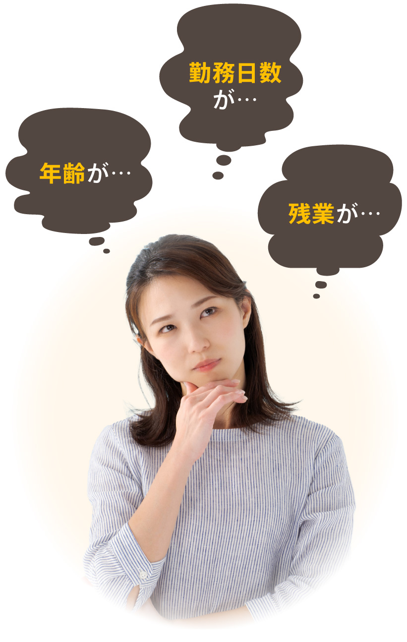 職探しにお悩みの女性